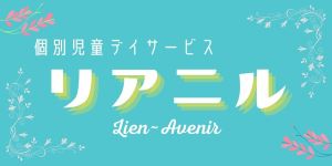 リアニル　ロゴ