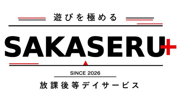 サカセルプラスのロゴ